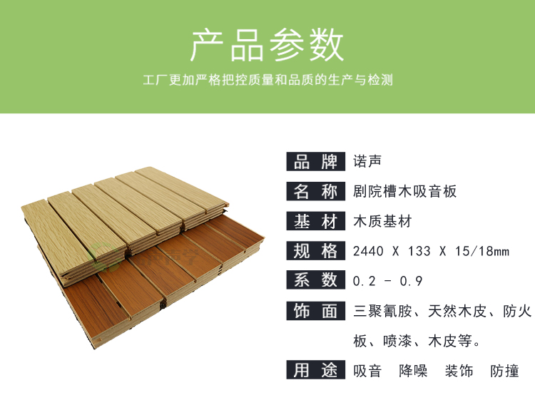 劇院槽木吸音板產品參數