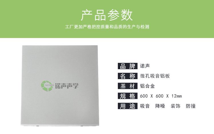 微孔吸音鋁板產品參數