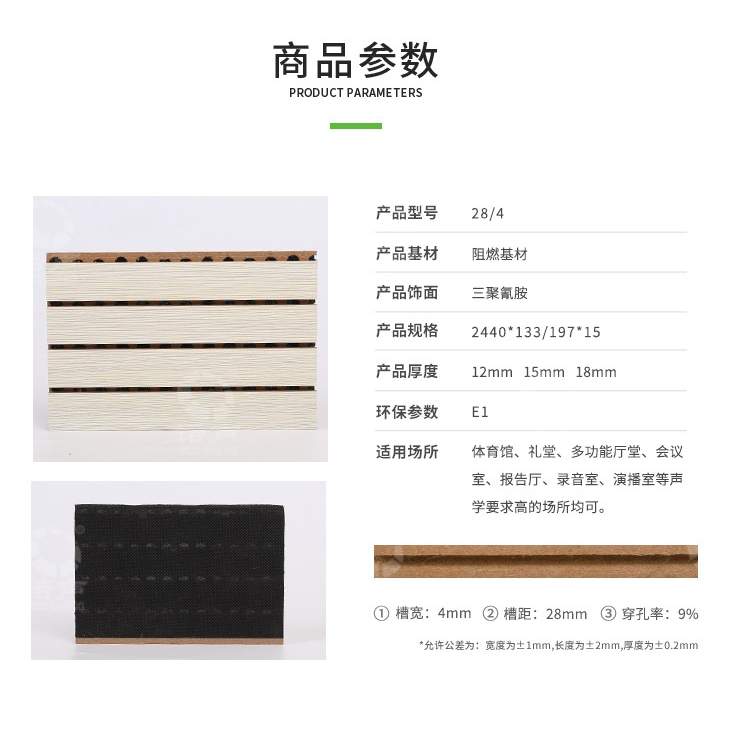 墻面槽木吸音板產(chǎn)品參數(shù)