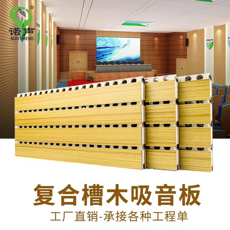 復合槽木吸音板