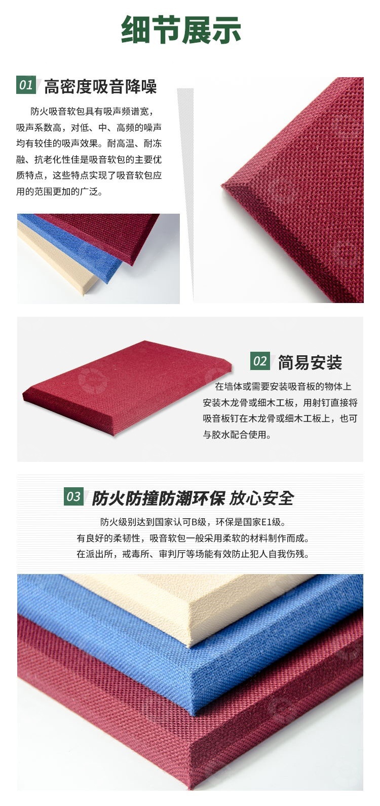 布藝吸音板細節