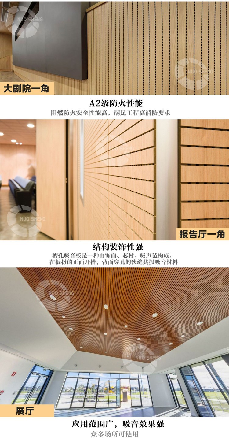 會議廳槽木吸音板優勢特點-3